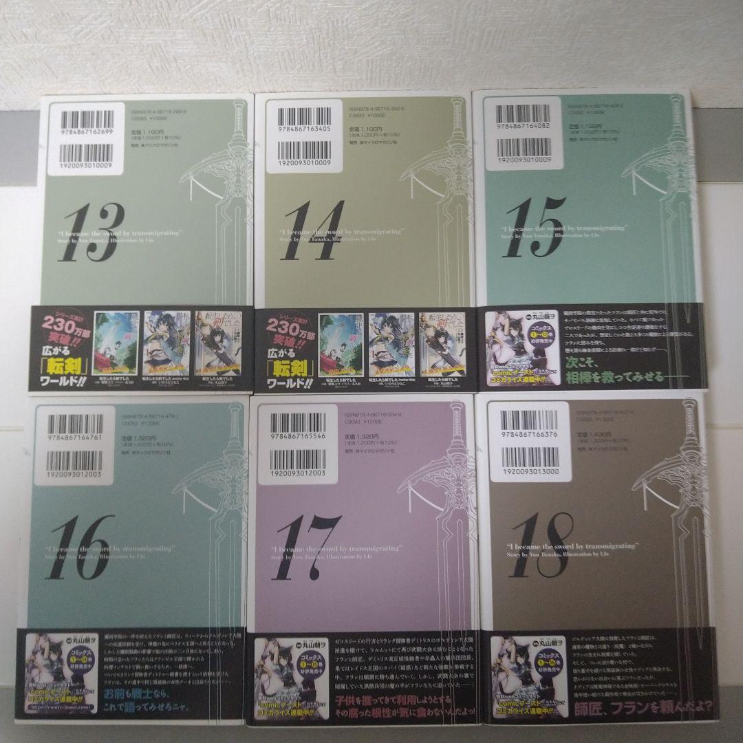 【帯付】転生したら剣でした 　1巻〜20巻既刊全巻セット　ライトノベル
