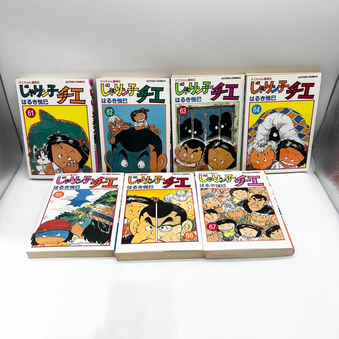 【全巻セット】じゃりン子チエ1-67巻 はるき悦巳著 双葉社