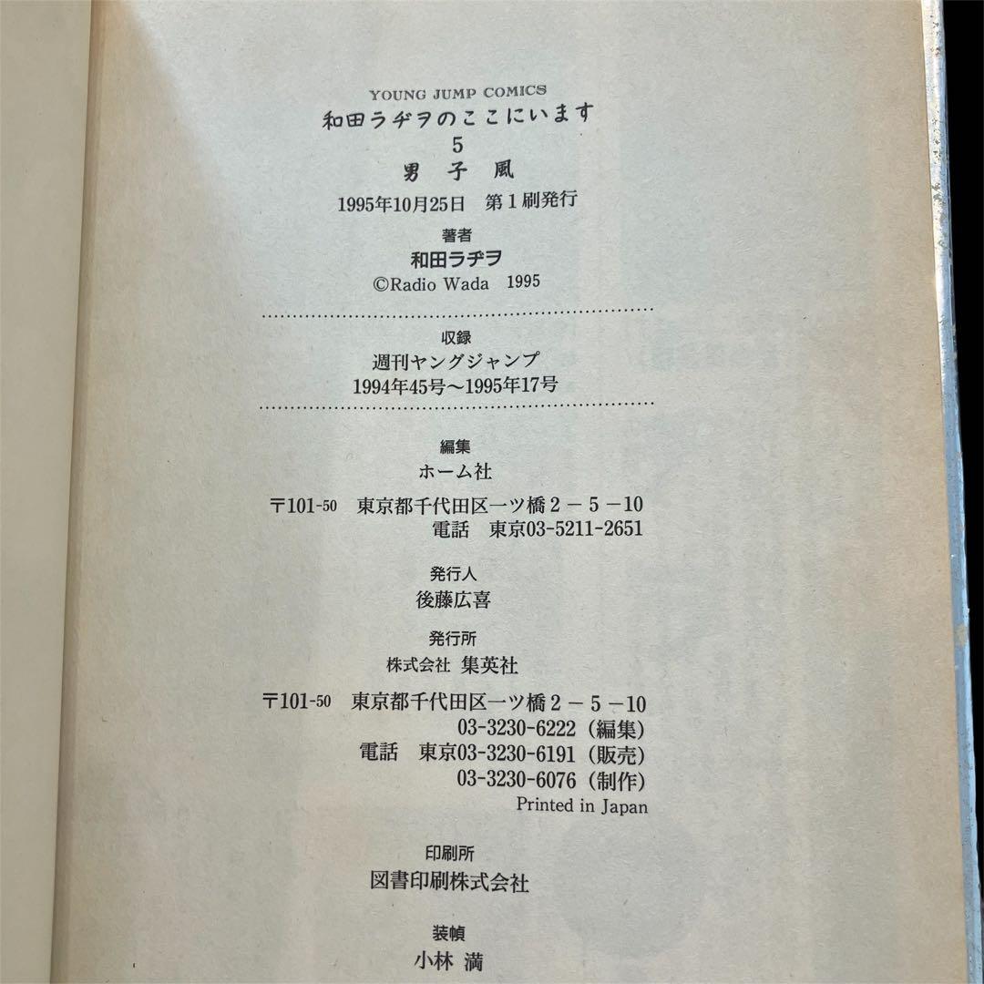 漫画　和田ラヂヲのここにいます 1〜8巻まとめ売り　➕　スカの群れ　セット