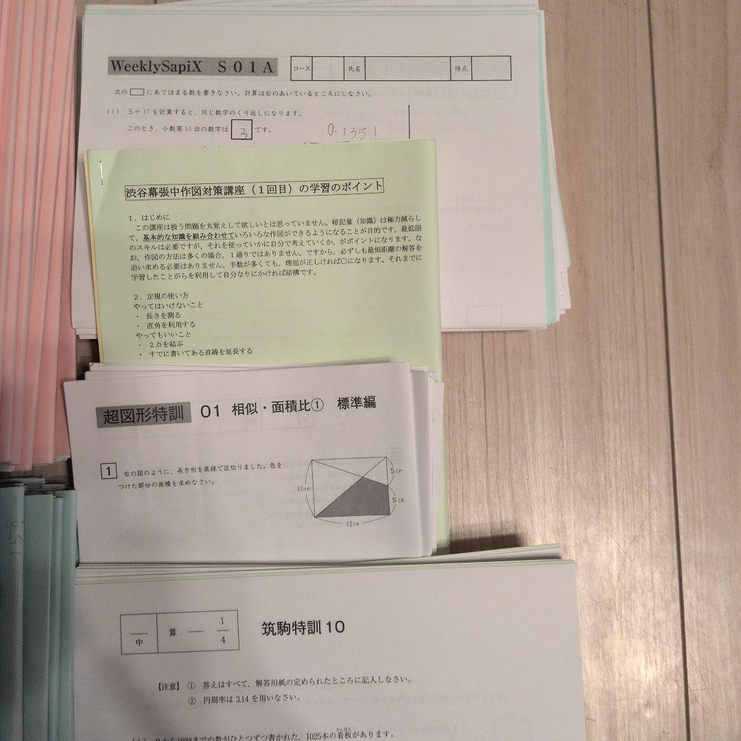 2025年度 Weekly sapix(土曜特訓) 2025/8〜2026/1