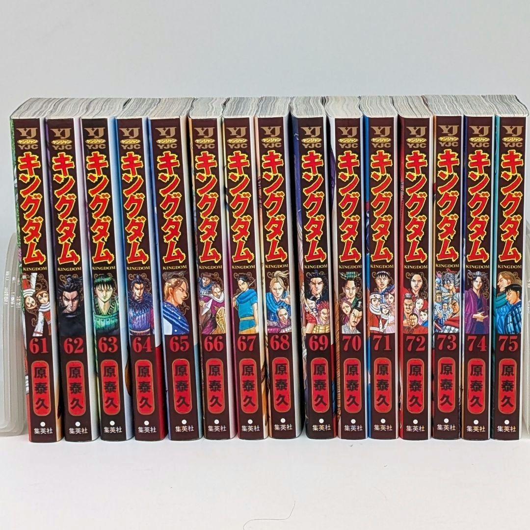 キングダム1- 75巻 既刊全巻 セット