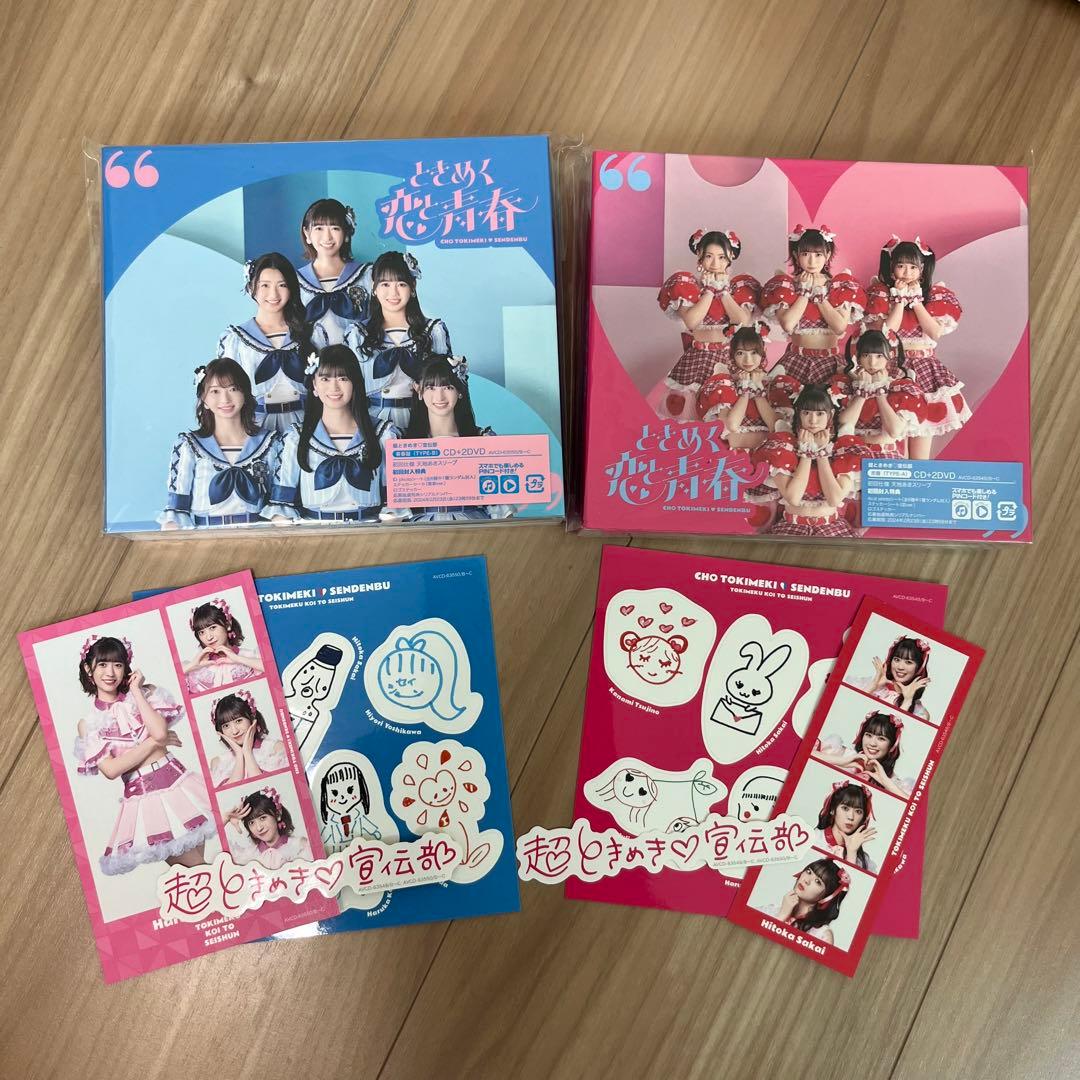 【特典付き】「ときめく恋と青春」TYPE-A＆Bセット