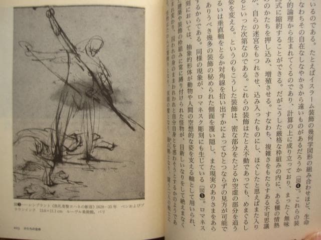 かたちの生命　Henri Focillon　アンリ・フォシヨン　ちくま学芸文庫