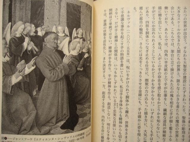 かたちの生命　Henri Focillon　アンリ・フォシヨン　ちくま学芸文庫