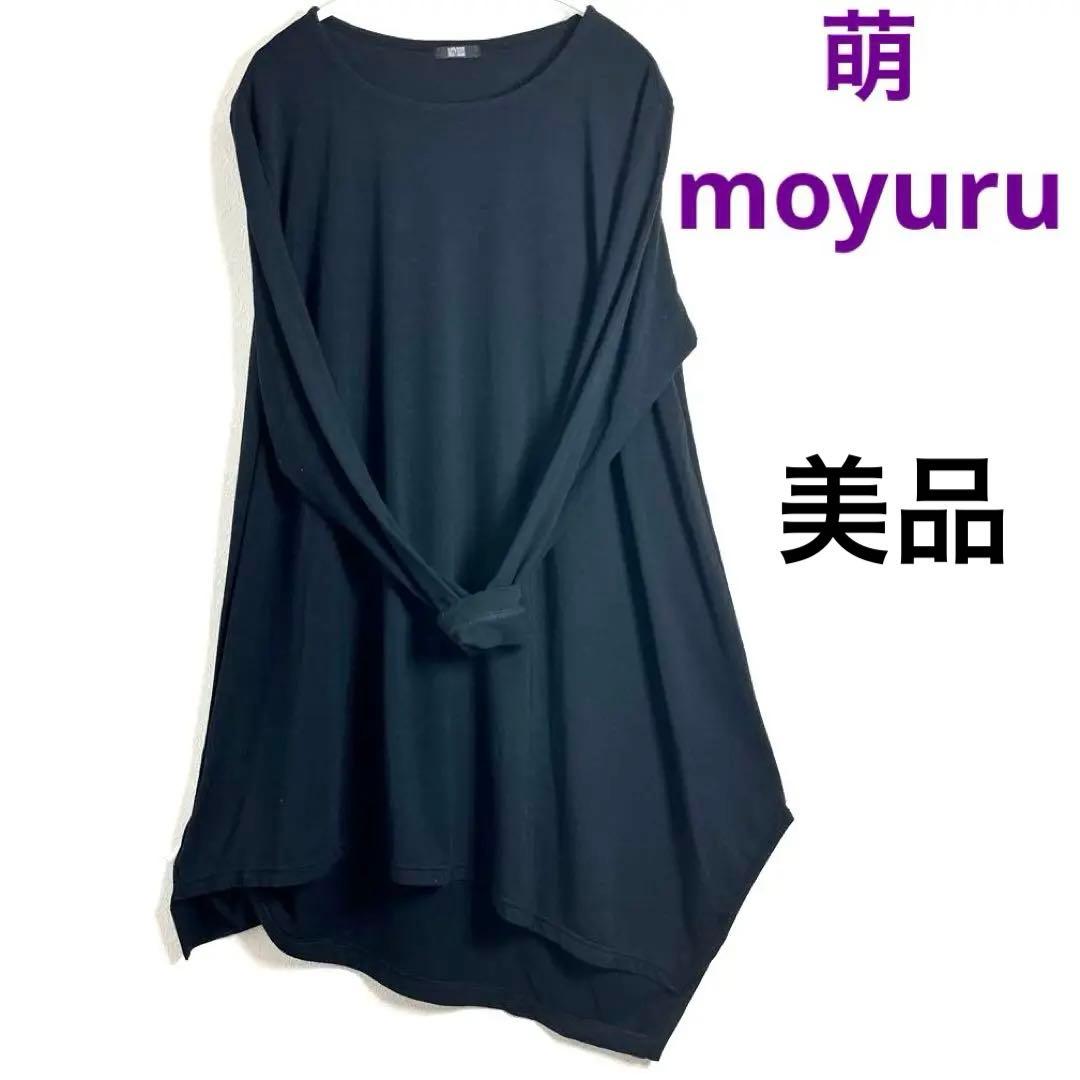 モユル　アシンメトリー　黒　長袖　チュニック　ワンピース　モード系