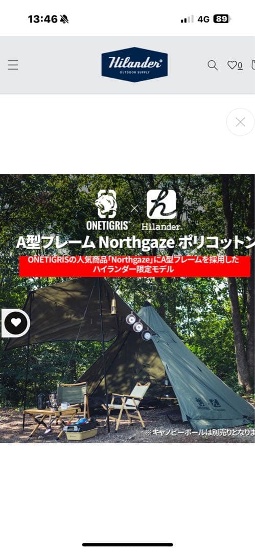 ワンティグリス×ハイランダーノースゲイズ　限定モデル　グランドシート付き