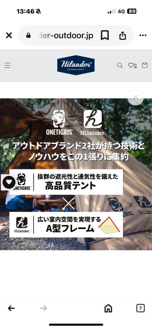 ワンティグリス×ハイランダーノースゲイズ　限定モデル　グランドシート付き