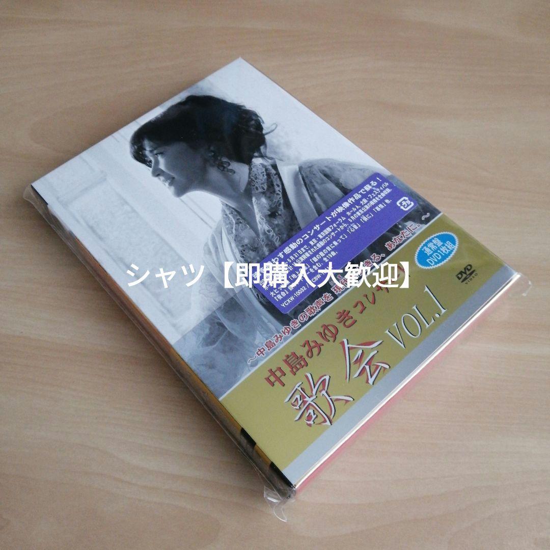 新品★中島みゆき コンサート「歌会 VOL.1」DVD 通常盤