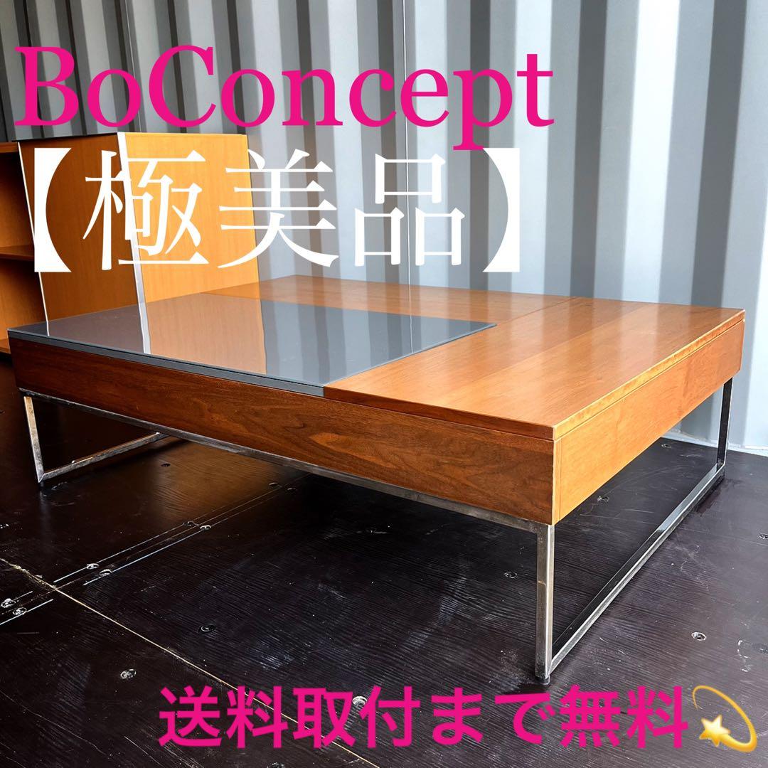 取付無料！BoConcept ボーコンセプト Chiva 北欧コーヒーテーブル✨