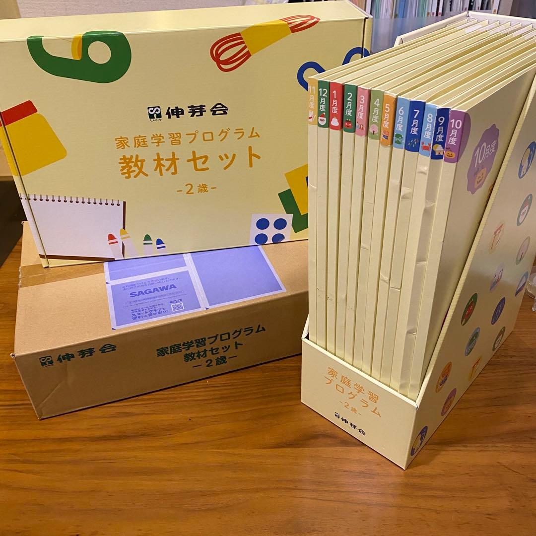 【かの】伸芽会　2歳家庭学習プログラム11月〜10月12冊セット