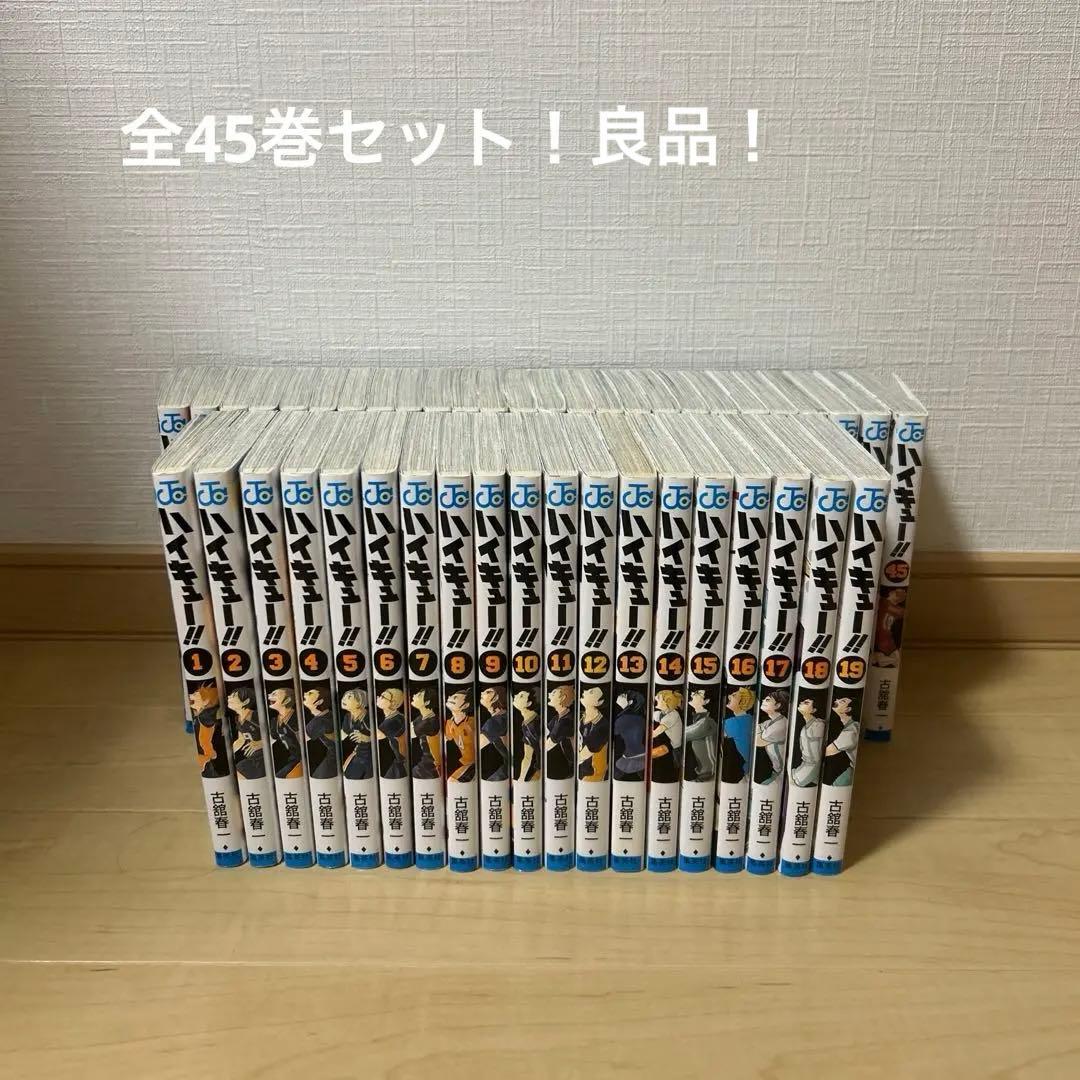 【限定セール!】ハイキュー!! 全巻セット 少年漫画 古舘春一