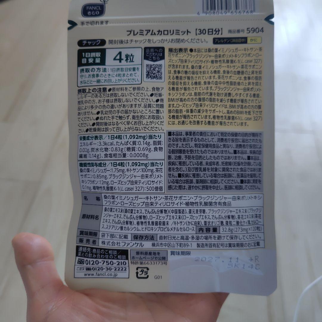 FANCL プレミアムカロリミット 3袋セット