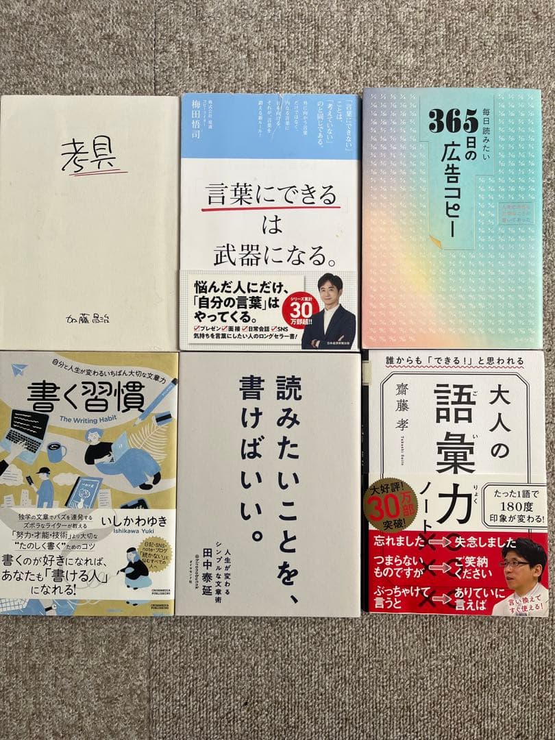 ブログ・ライティング本 23冊