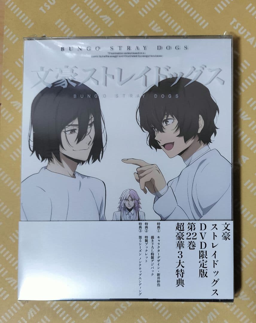 aoi-korさま専用　文豪ストレイドッグス　DVD 21、22、23巻