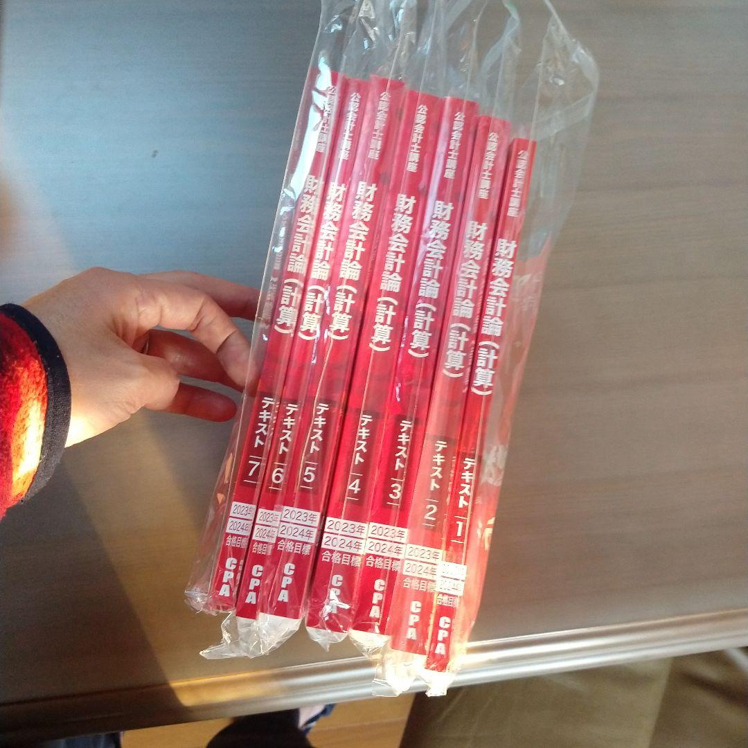 ★新品・未使用★　CPA会計学院　2023年・2024年財務会計テキスト　全7冊