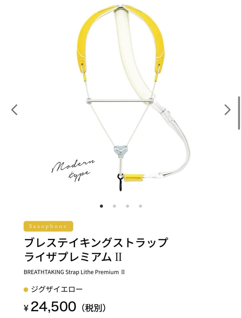 ブレステイキング サックス ストラップ2021年限定モデル ジグザイエロー