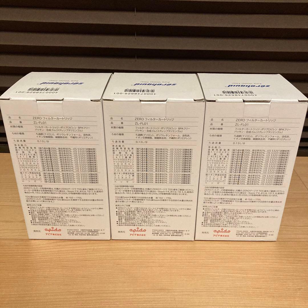 新品 ZERO FILTER 交換用フィルター ZL-FL01 3個セット
