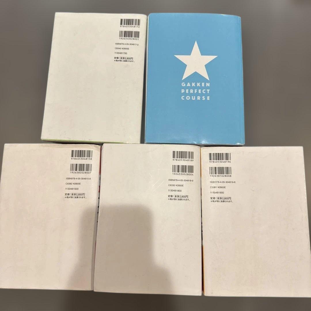 わかるをつくる 中学 参考書 パーフェクトコース まとめ売り