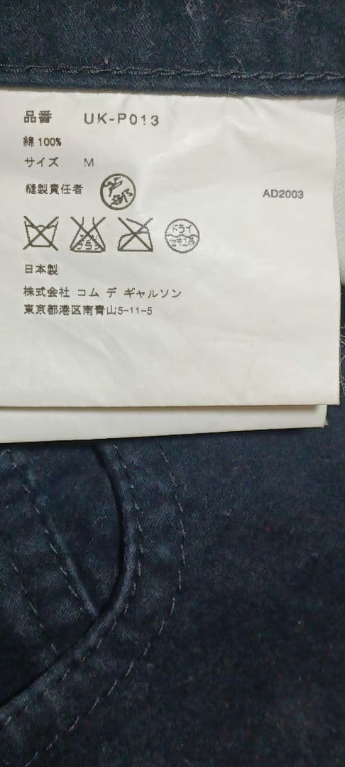 JUNYA WATANABE 黒 星刺繍 カジュアルパンツ M