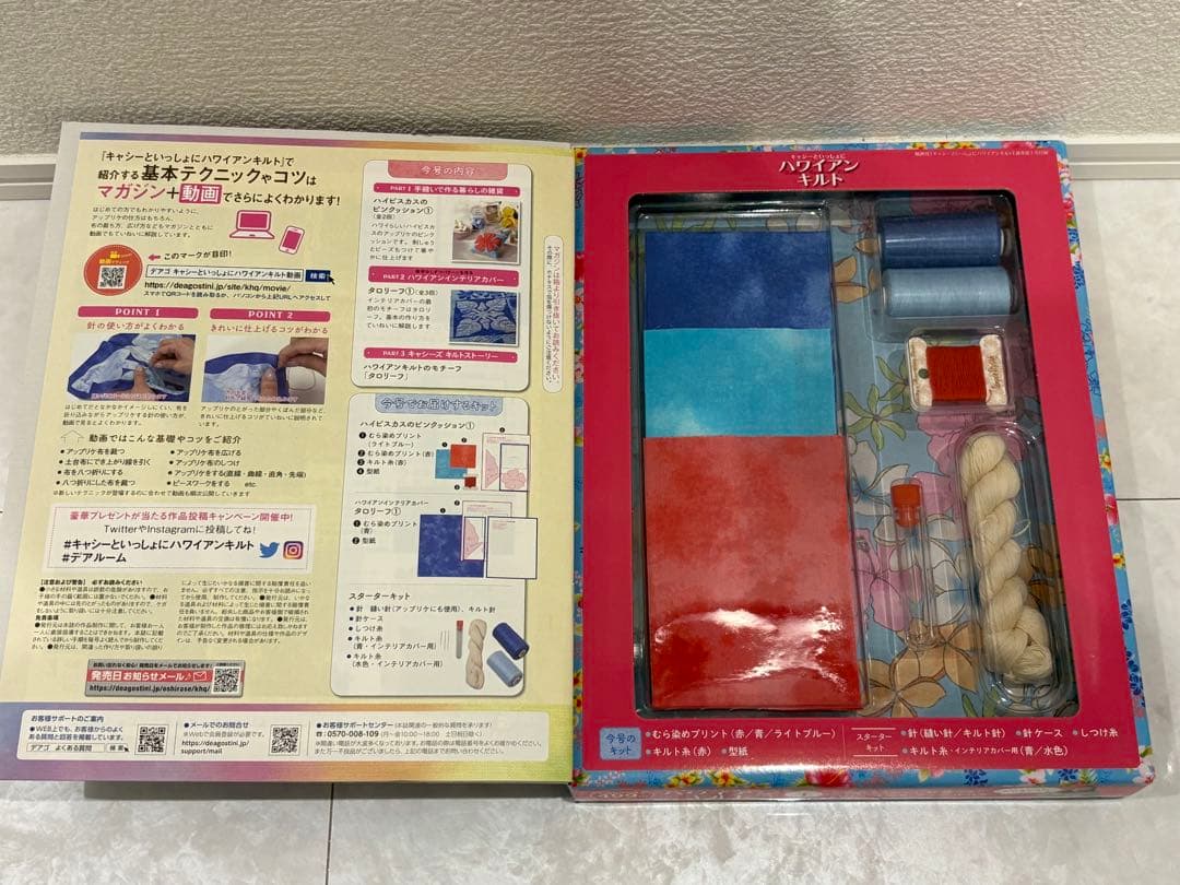 値下げ　キャシーといっしょハワイアンキルト21巻ディアゴスティーニバインダー付