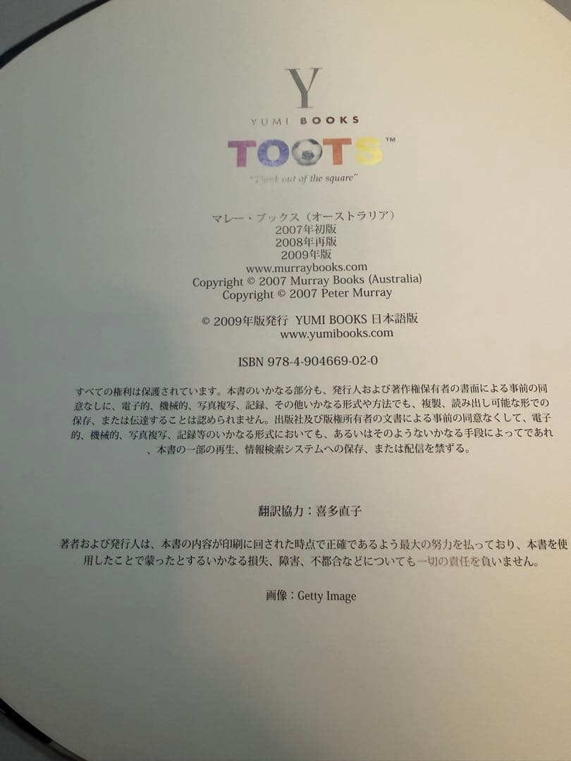 FOOTBALL サッカーの歴史と文化