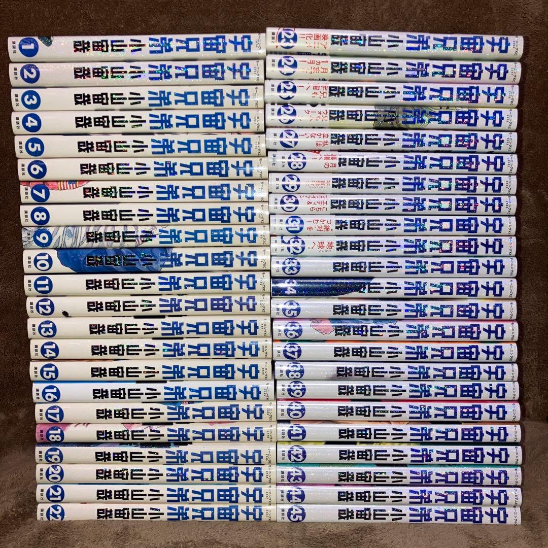 宇宙兄弟 全巻セット