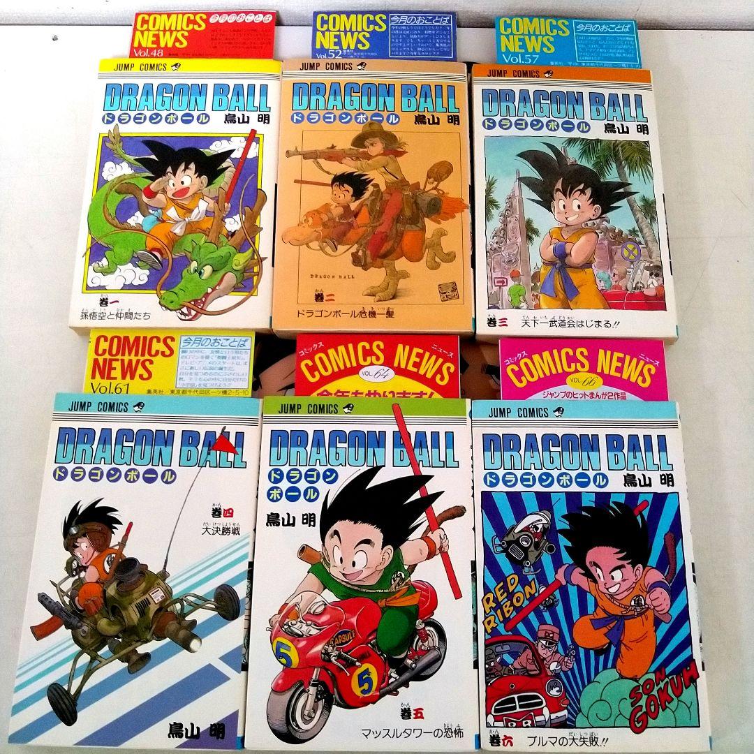 大変希少　ドラゴンボール 全巻 初版 セット ＋全巻コミックニュース付き