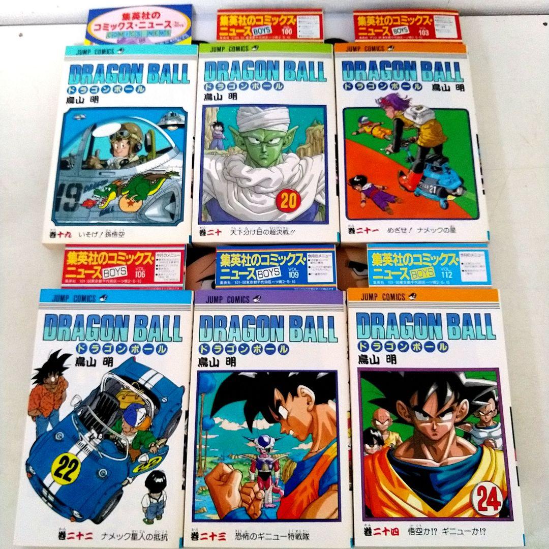 大変希少　ドラゴンボール 全巻 初版 セット ＋全巻コミックニュース付き