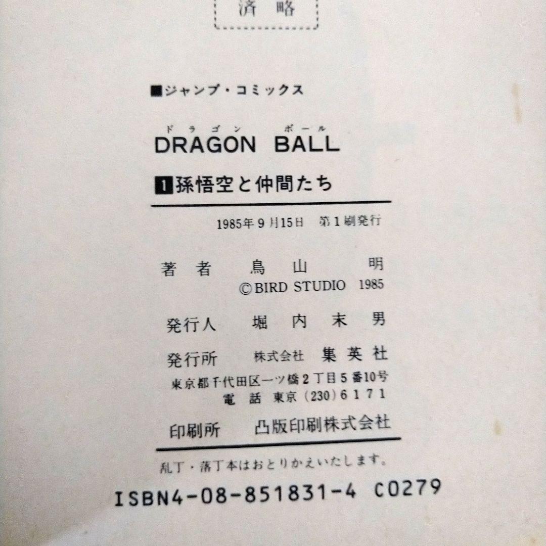 大変希少　ドラゴンボール 全巻 初版 セット ＋全巻コミックニュース付き