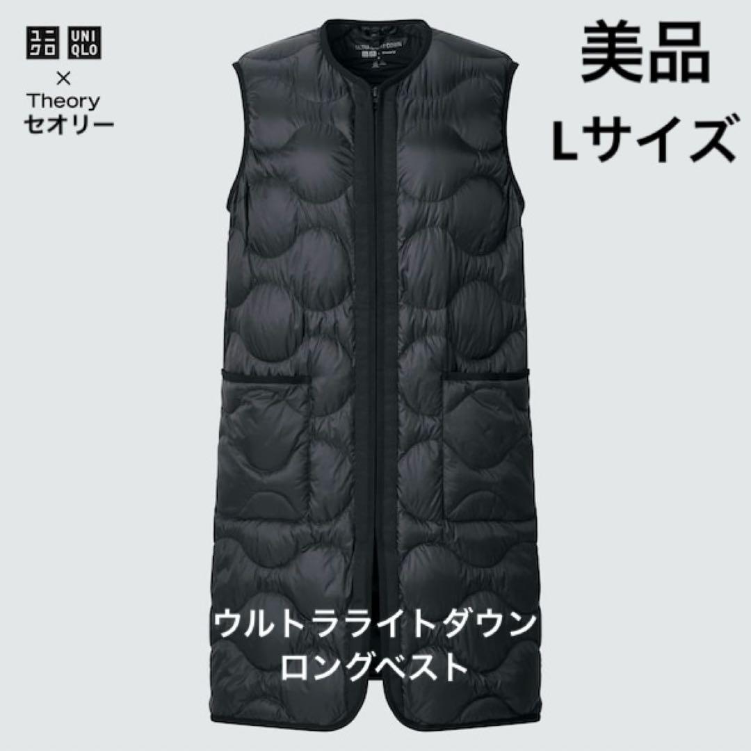 【美品】UNIQLO× Theoryウルトラライトダウンロングベスト L