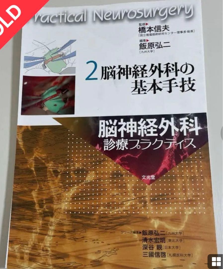 脳神経外科診療プラクティス5冊セット(2,3,4,5,8)