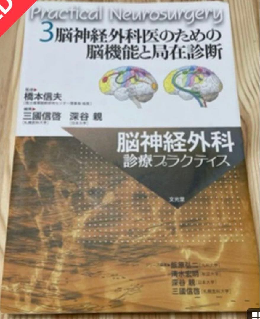 脳神経外科診療プラクティス5冊セット(2,3,4,5,8)