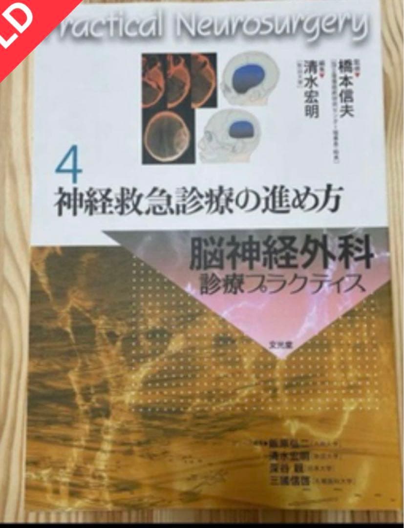 脳神経外科診療プラクティス5冊セット(2,3,4,5,8)