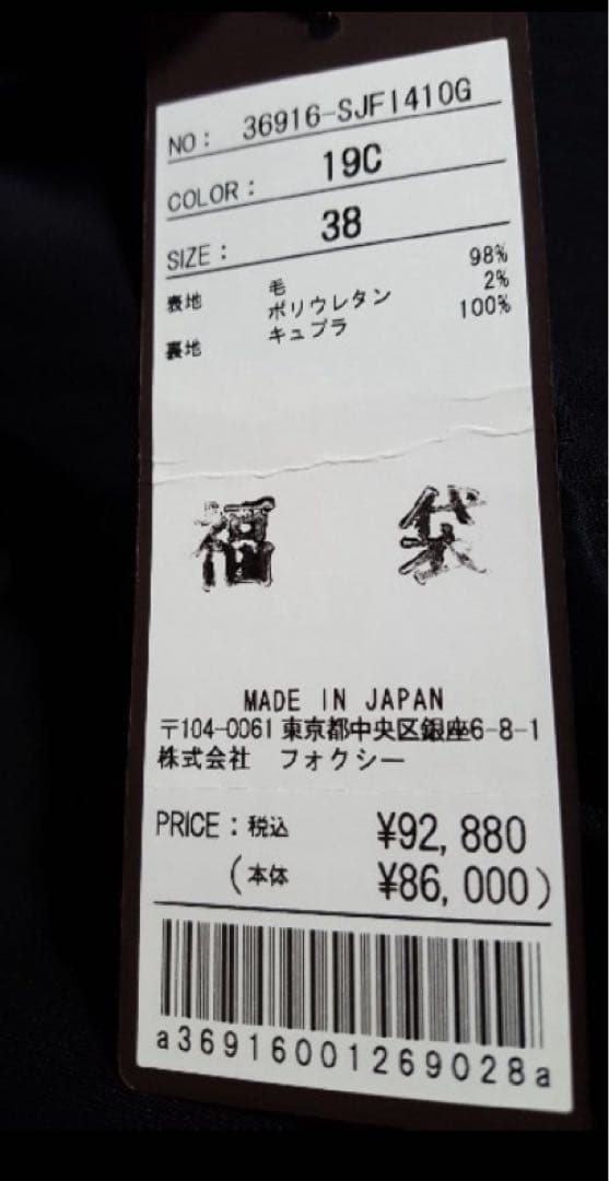 FOXEY テーラードジャケット サイズ38