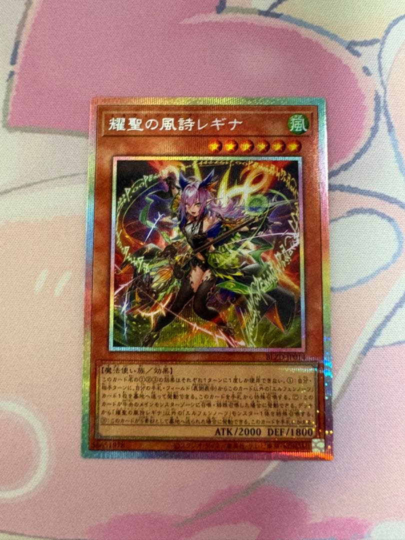 遊戯王 耀聖の風詩レギナ プリシク