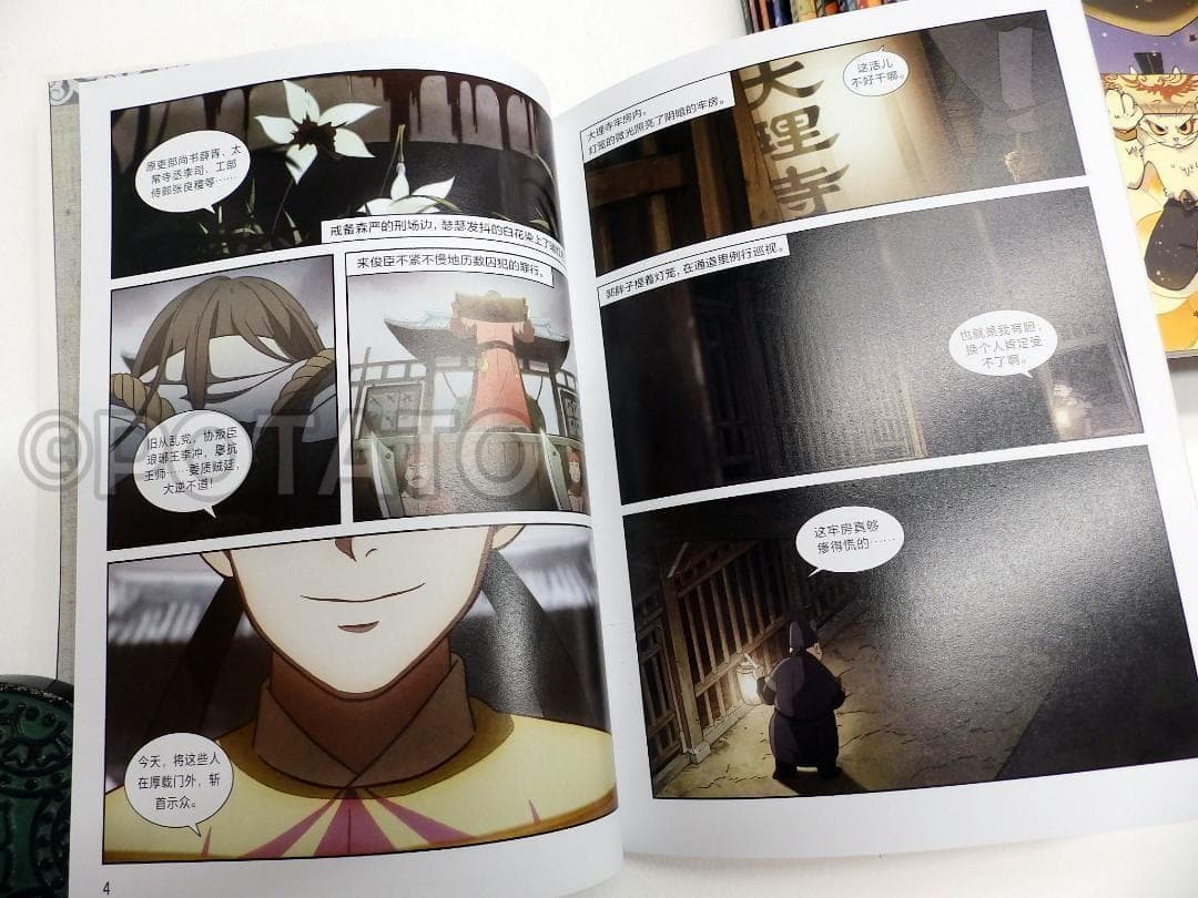 【新品】中国語： 大理寺日志 全12册