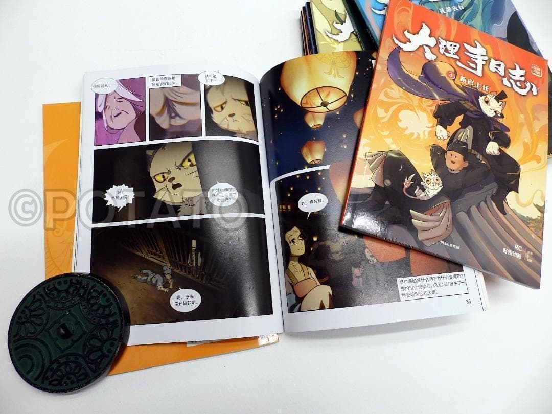 【新品】中国語： 大理寺日志 全12册