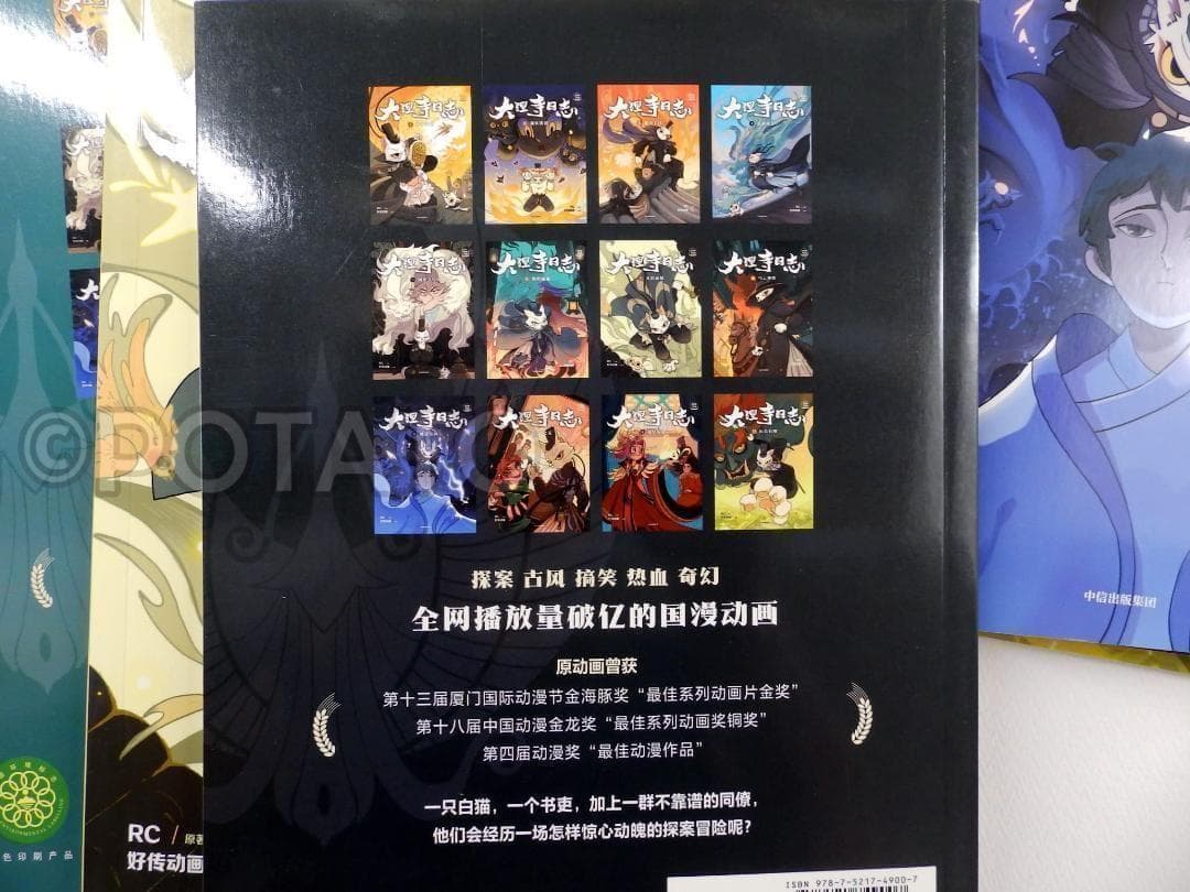 【新品】中国語： 大理寺日志 全12册