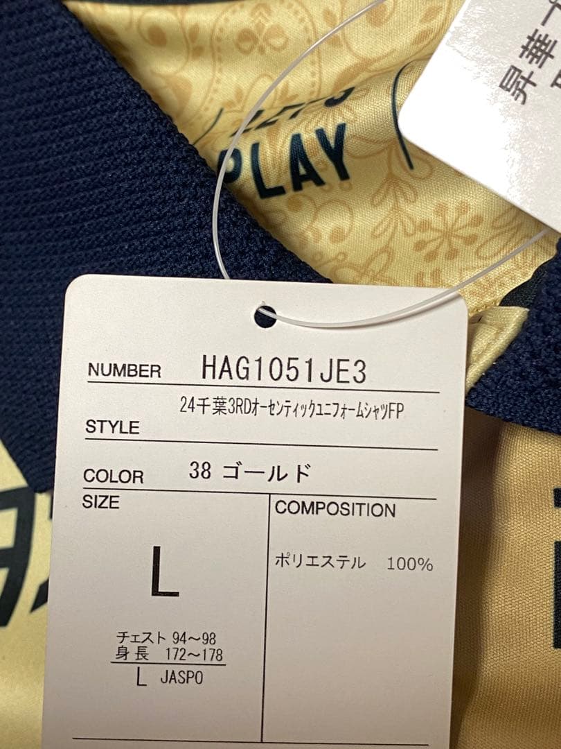 ジェフユナイテッド市原千葉　ユニフォーム2024 3rd チバニアン　日高大