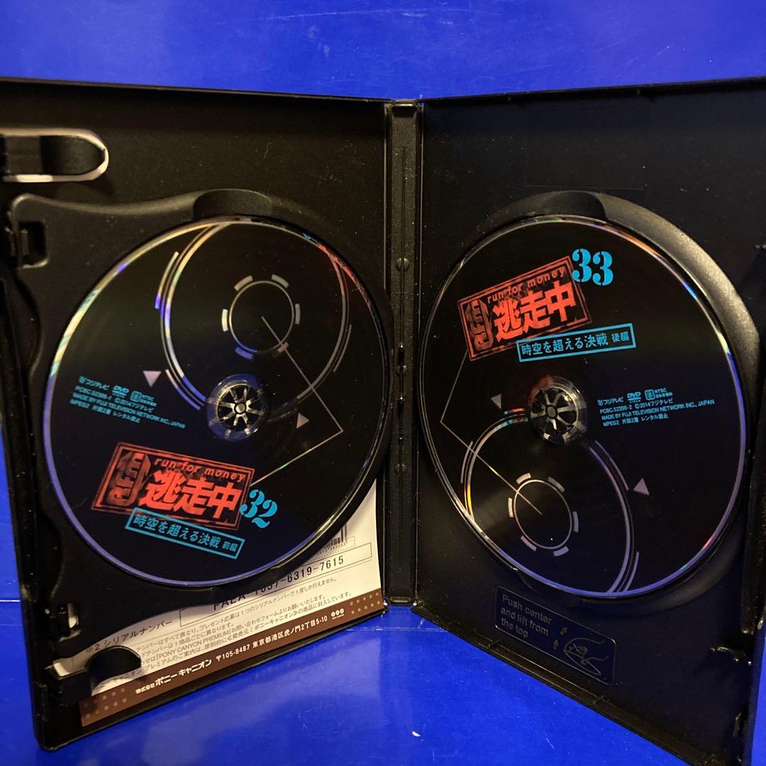 逃走中 32&33 ~時空を超える決戦~ (前編・後編) [DVD] セル販売品