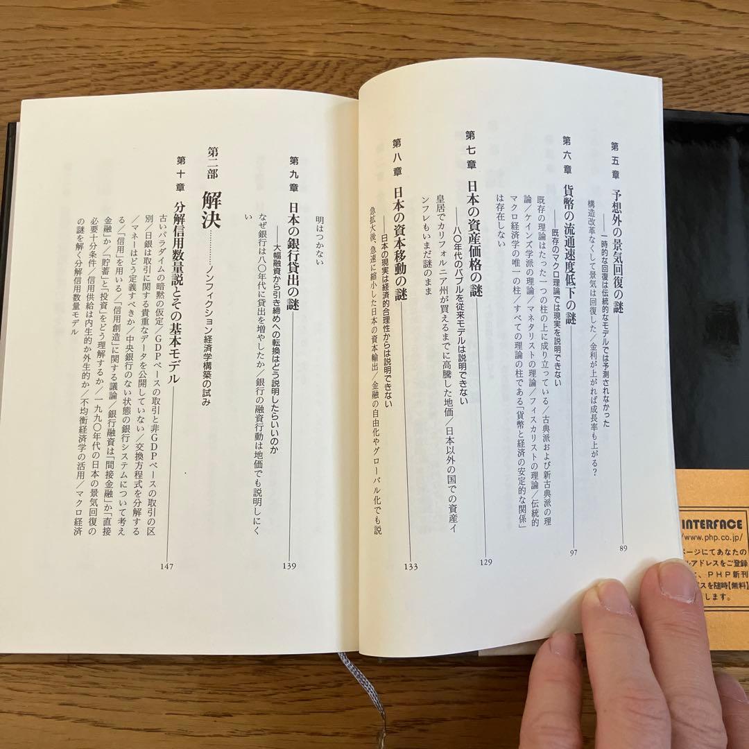 虚構の終焉 マクロ経済「新パラダイム」の幕開け