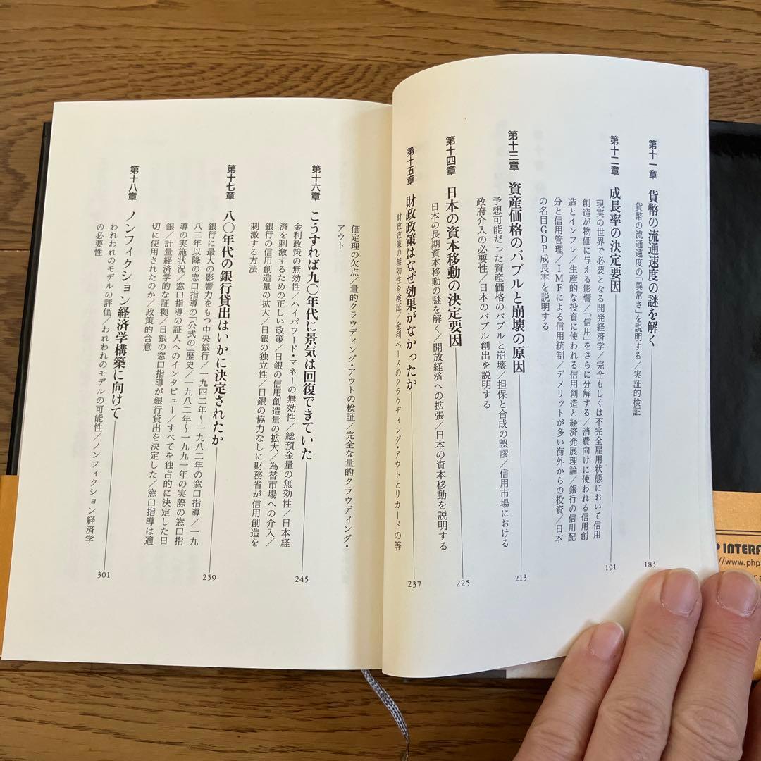 虚構の終焉 マクロ経済「新パラダイム」の幕開け