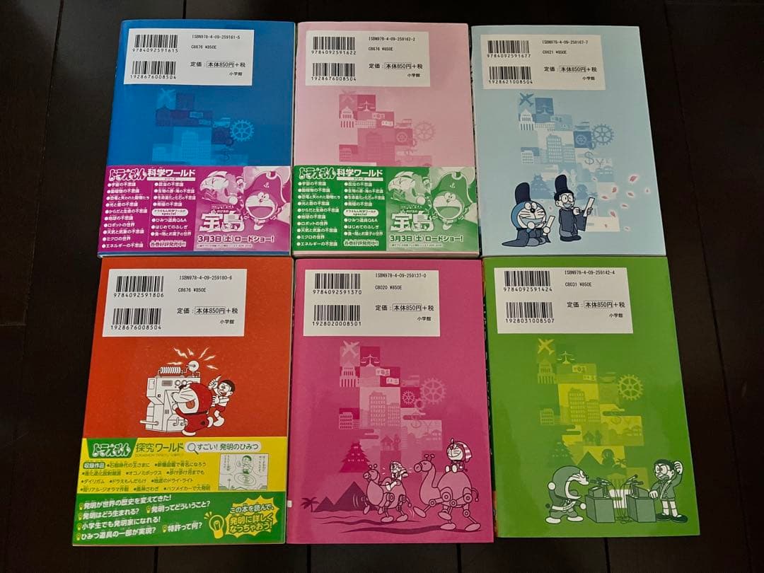 科学ワールド ドラえもん 全19巻セット