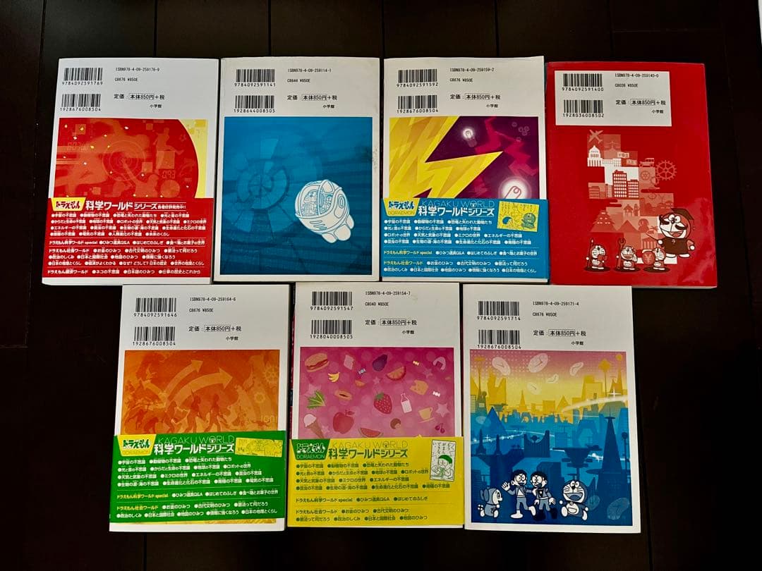 科学ワールド ドラえもん 全19巻セット