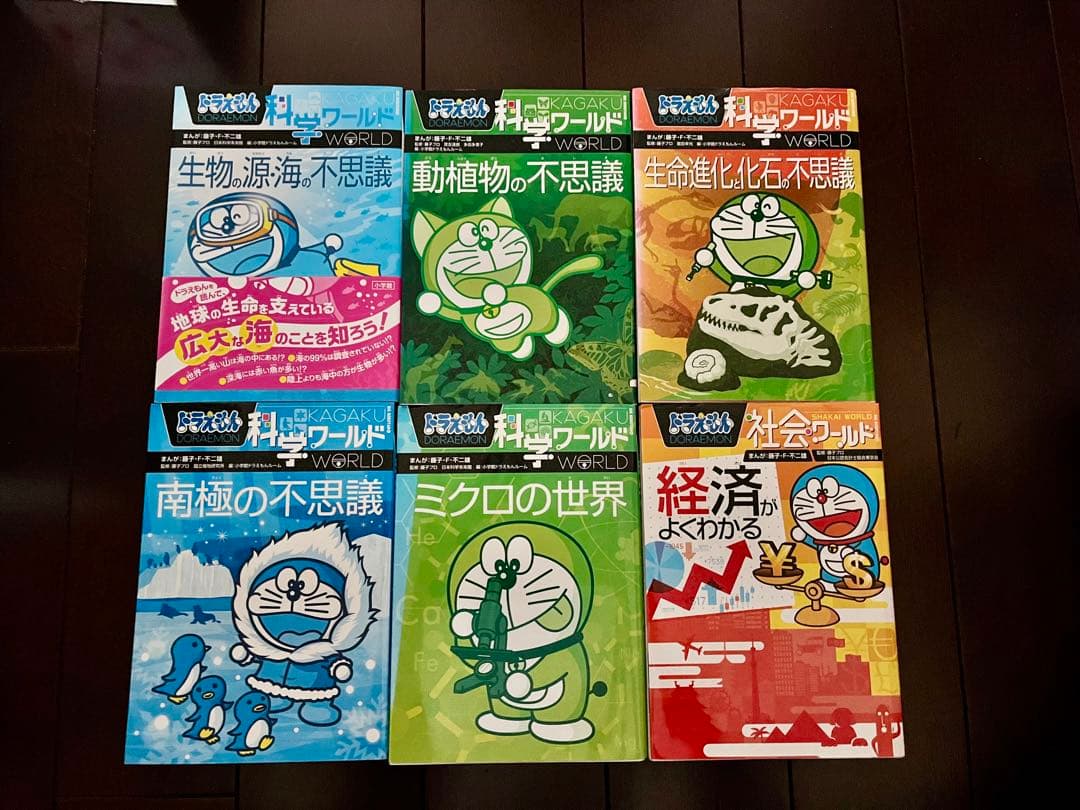 科学ワールド ドラえもん 全19巻セット
