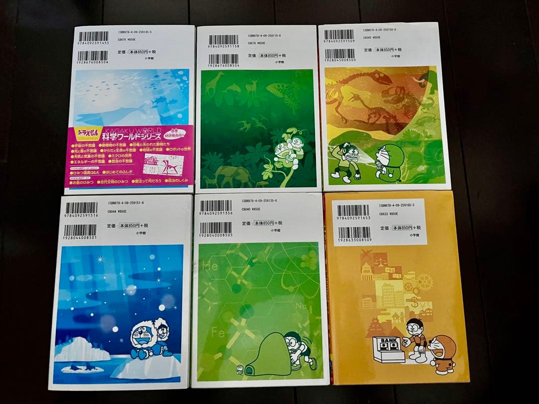 科学ワールド ドラえもん 全19巻セット