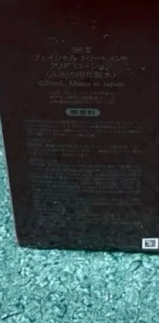 SK-II フェイシャル トリートメントクリア　ローション230ml