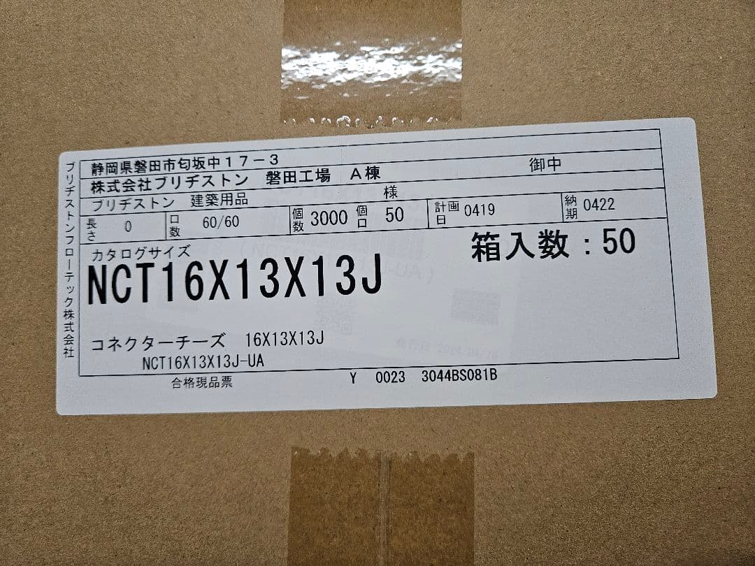 プッシュマスター継手NCT16×13×13Jコネクターチーズ×50個(1ケース)