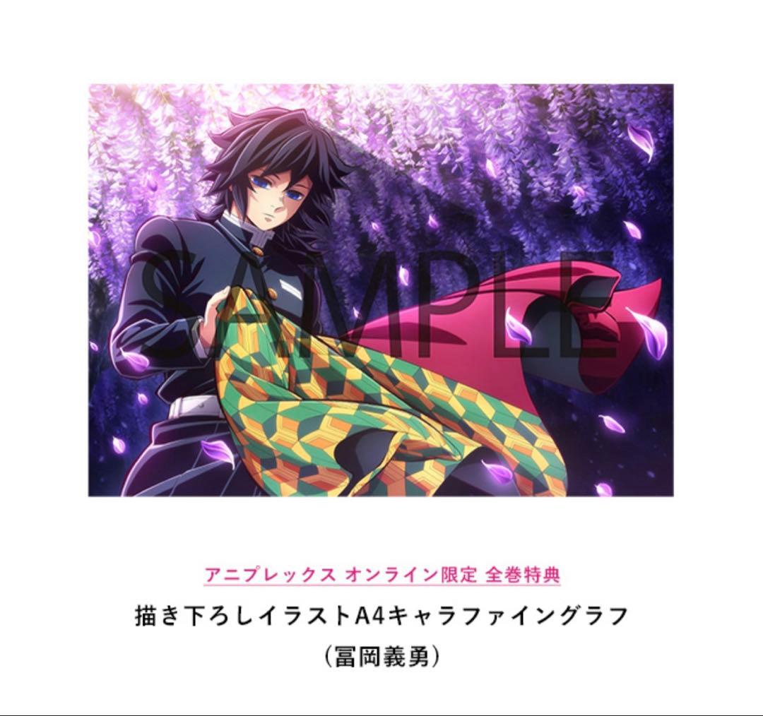 冨岡義勇 キャラファイングラフ アニプレックス 鬼滅の刃 柱稽古 義勇