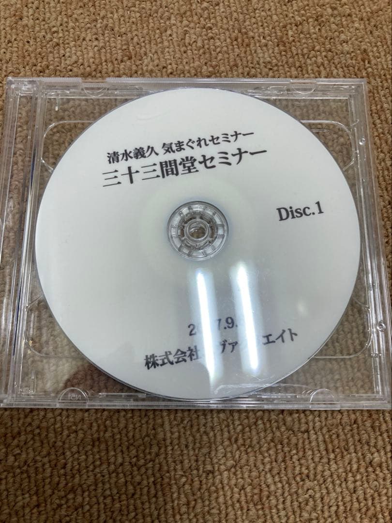 セ*ジ様 鬼希少！清水義久　三十三間堂セミナー　DVD